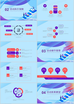 公司企業(yè)品牌產(chǎn)品營銷策劃PPT模板