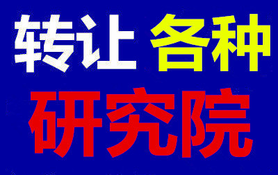 北京中醫藥研究院股份與技術轉讓公告