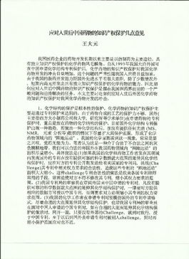 專利的申請與技術轉讓 創新成果的市場化路徑